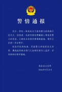 警方通报南昌虐婴事件：施虐者为婴